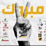 فوز لائحة الناقبة تنتفض فيانتخابات نقابة المهندسين