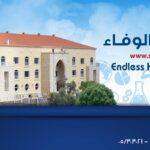 ثانوية الوفاء